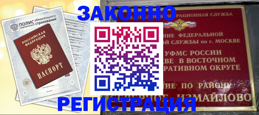 временная регистрация в квартире в Саратове