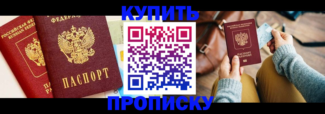 временная регистрация в Саратове